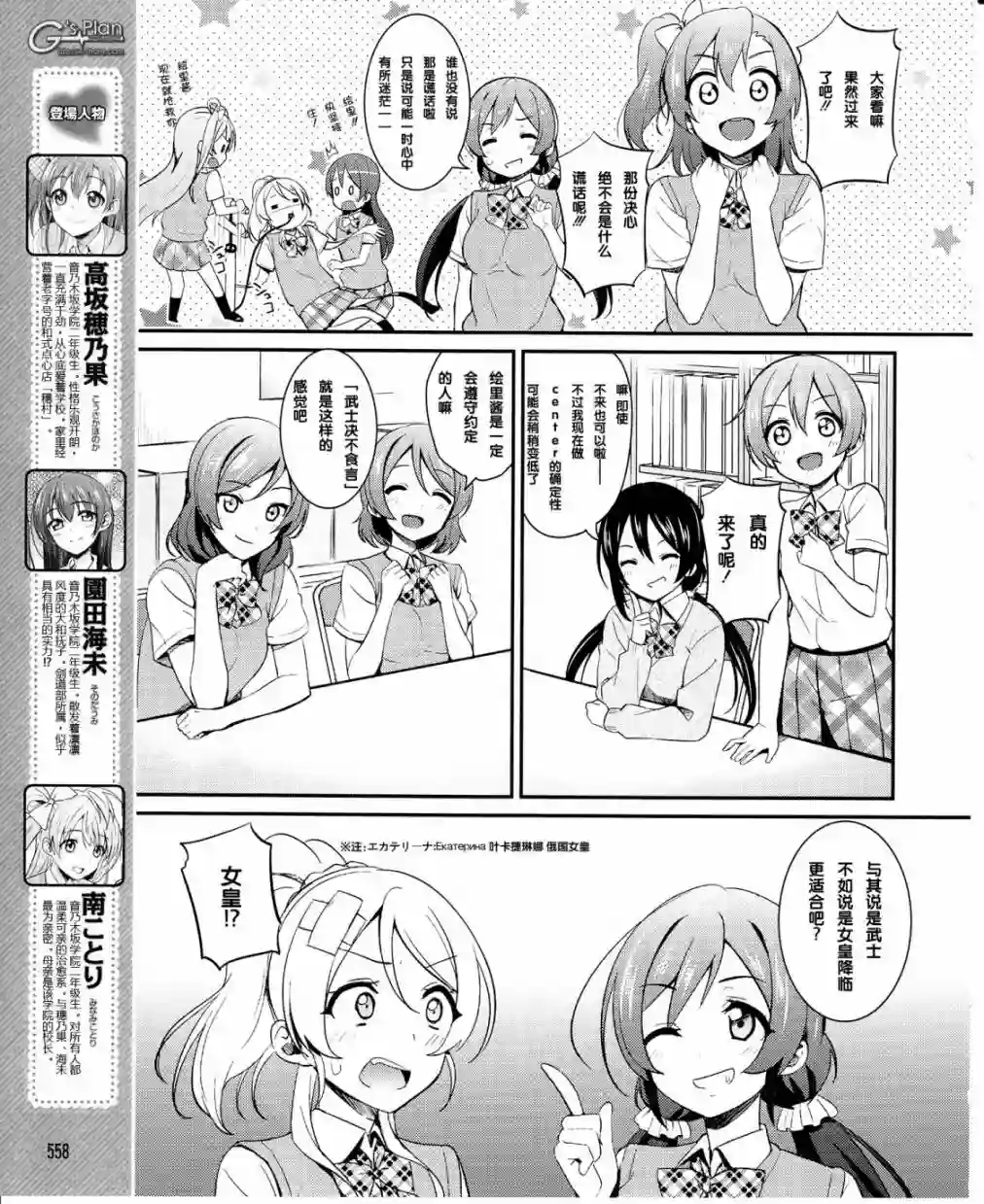 LoveLive第21话