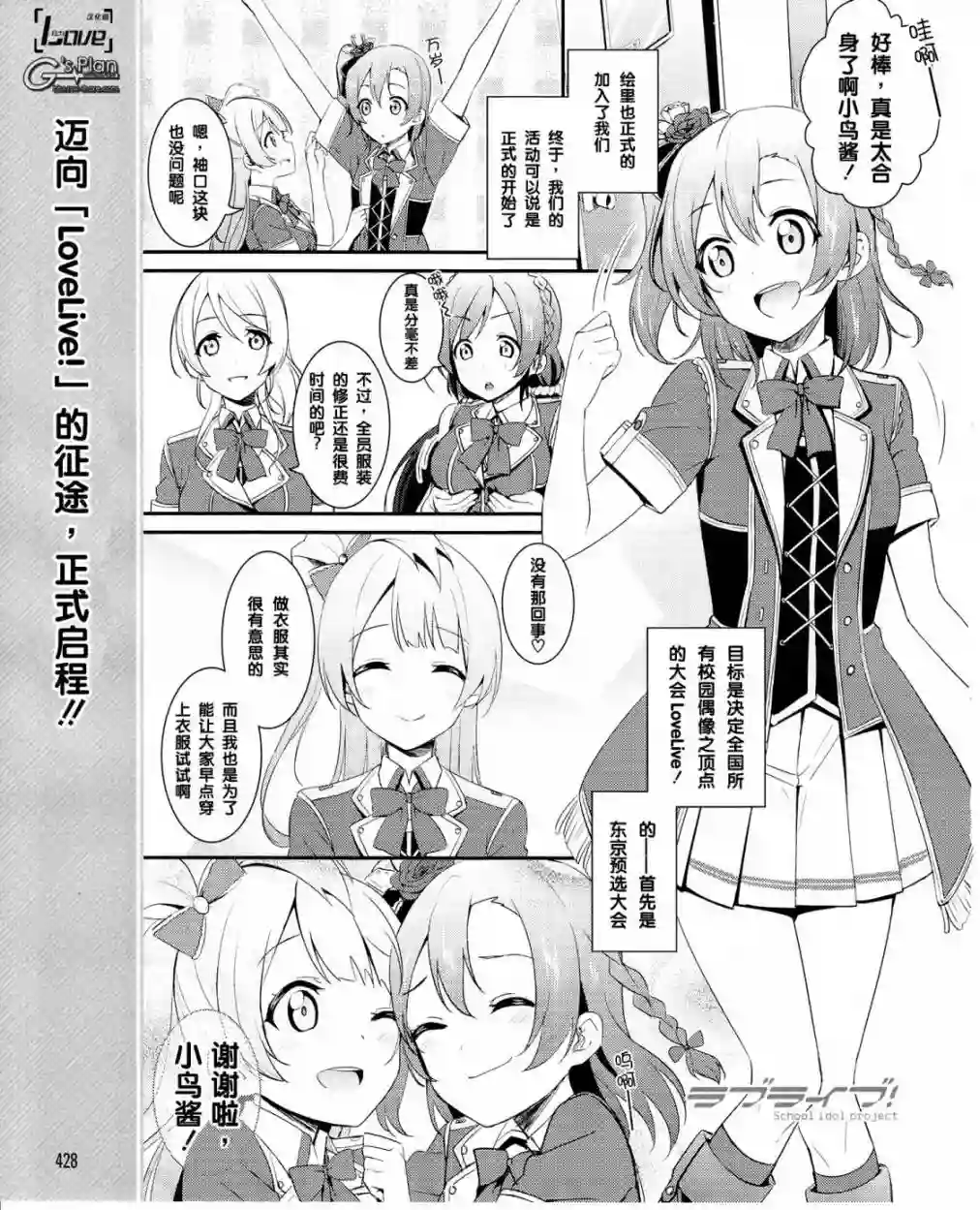 LoveLive第22-1话