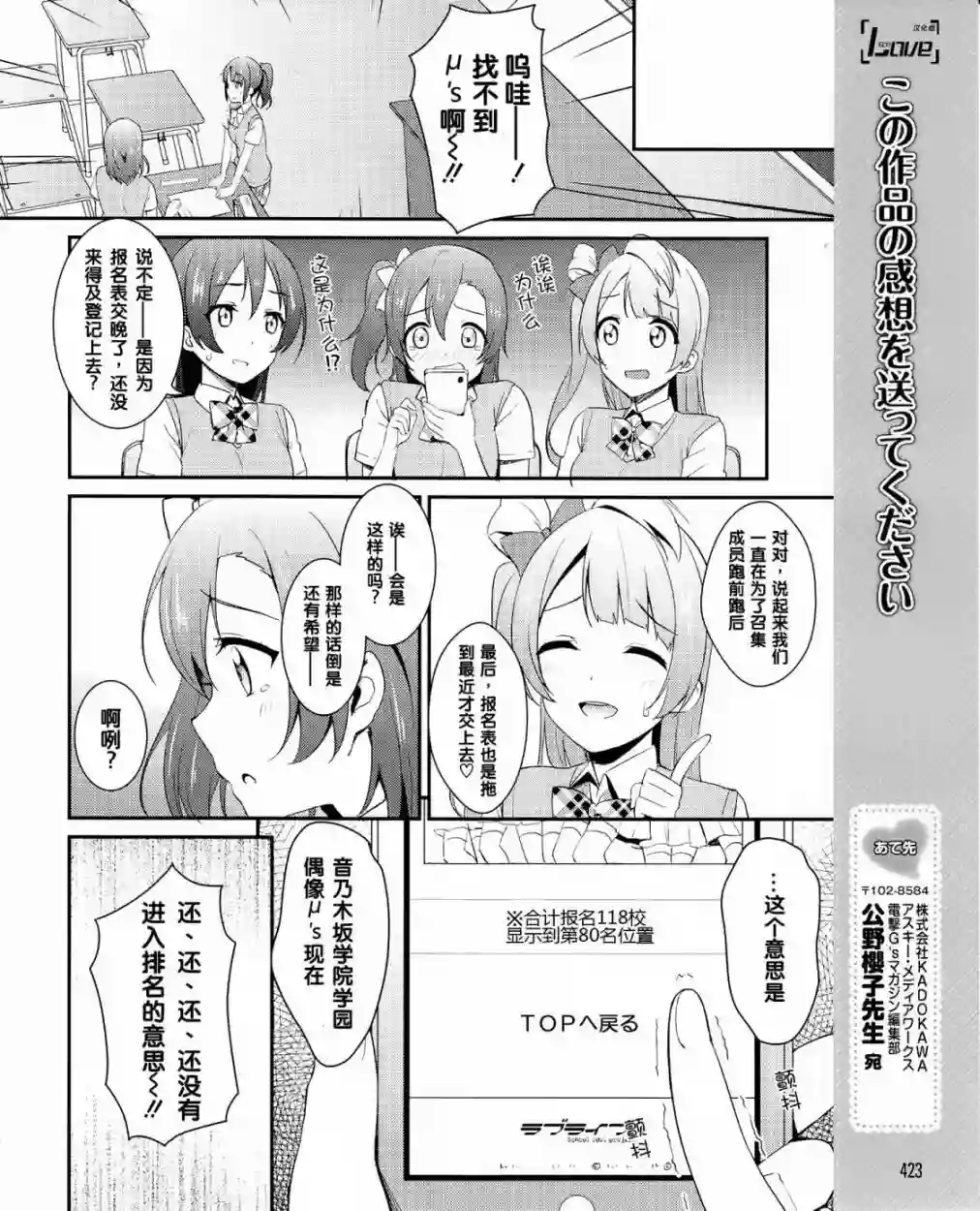 LoveLive第22-1话