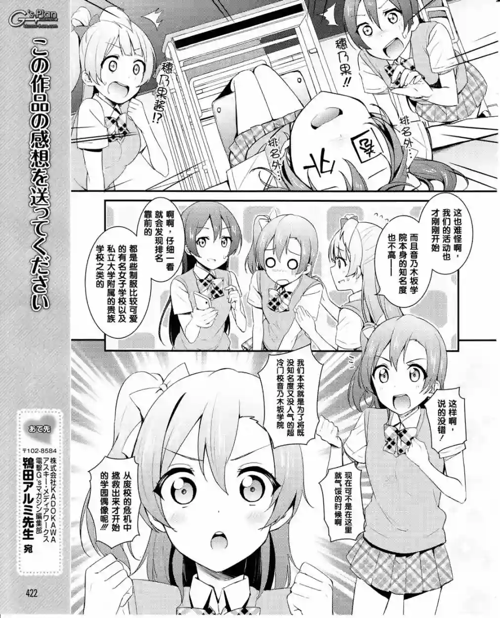 LoveLive第22-1话