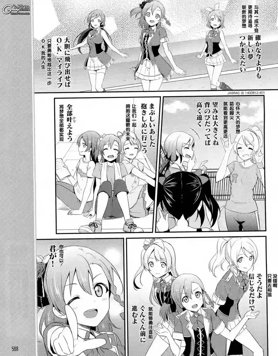 LoveLive第22-2话