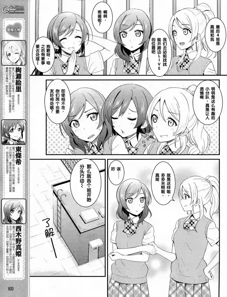 LoveLive第22-2话