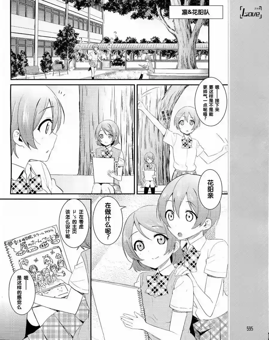 LoveLive第22-2话