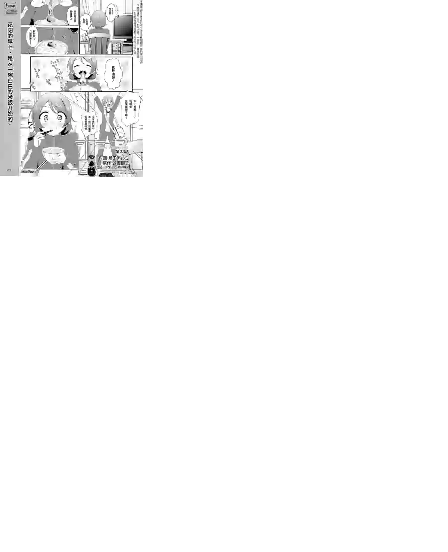 LoveLive第23话