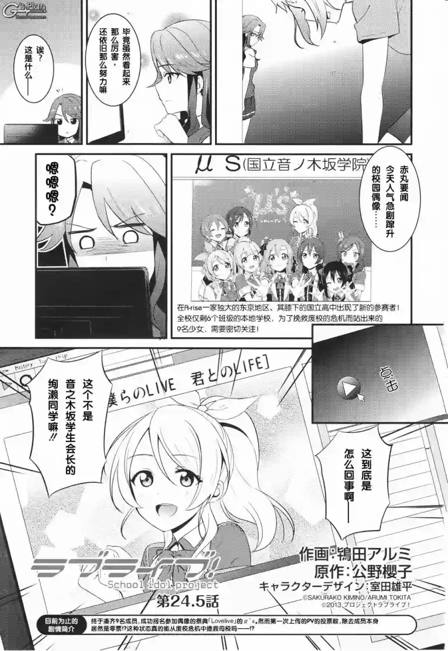 LoveLive第24.5话