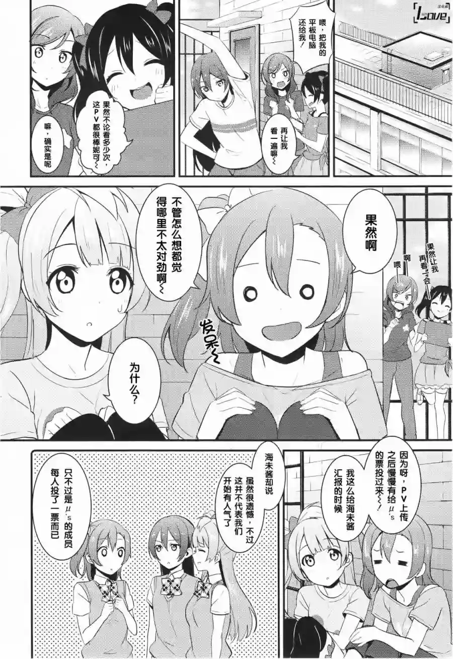 LoveLive第24.5话