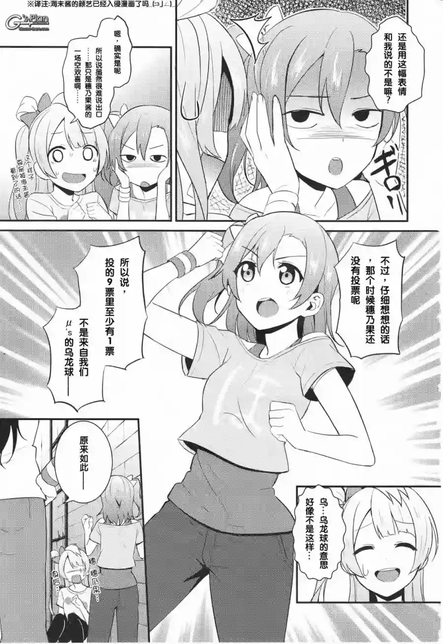 LoveLive第24.5话