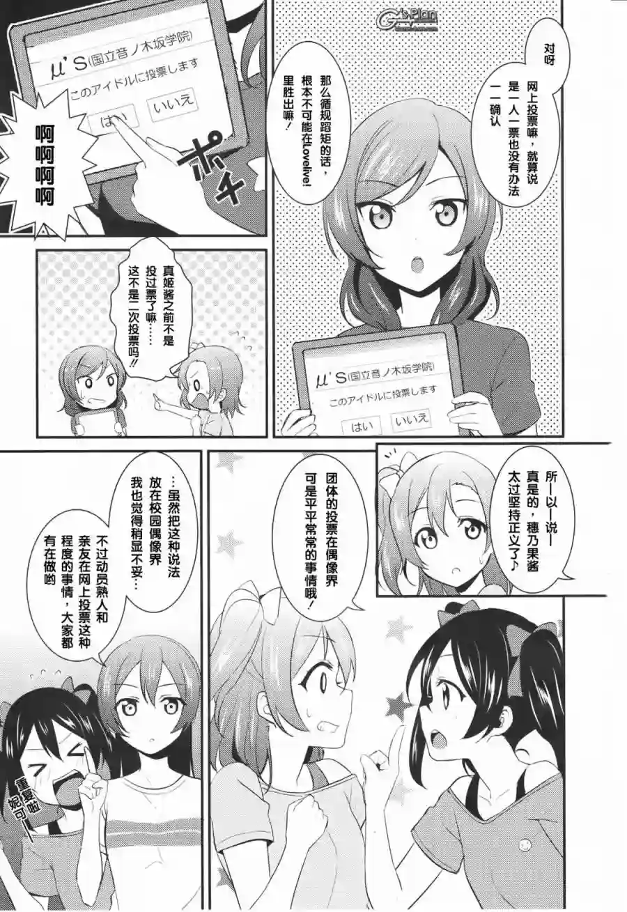 LoveLive第24.5话