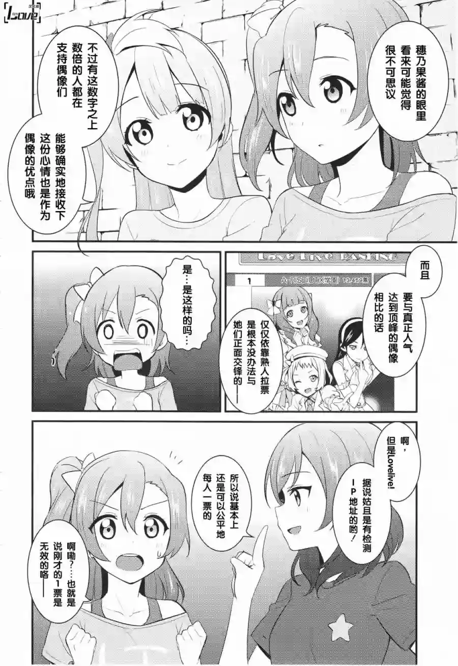LoveLive第24.5话