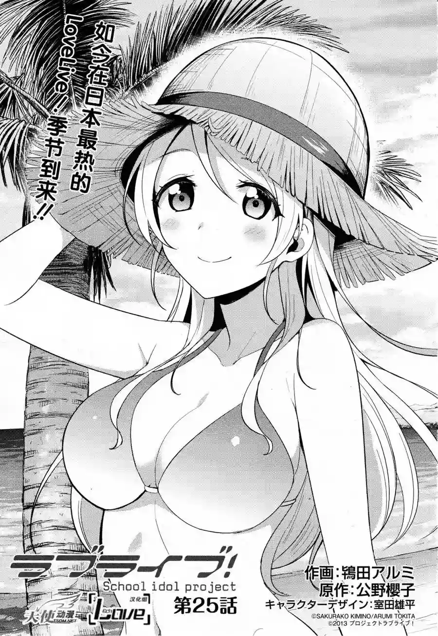 LoveLive第25话