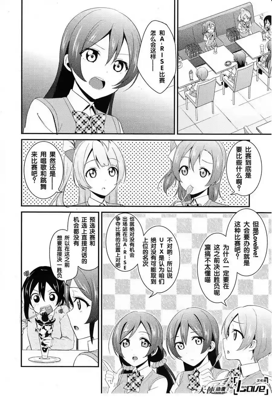 LoveLive第26话