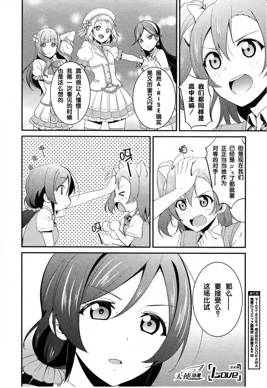 LoveLive第26话