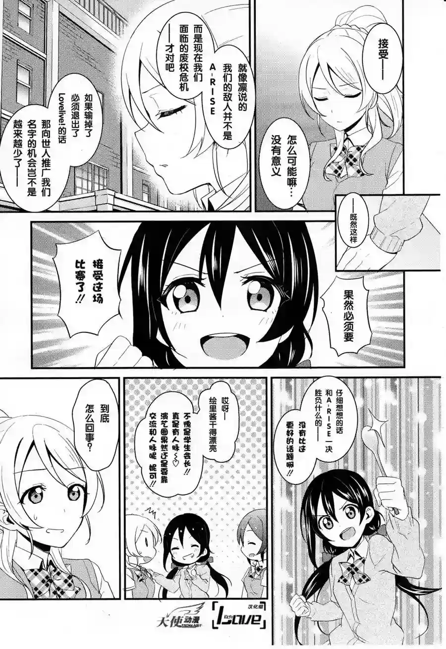 LoveLive第26话