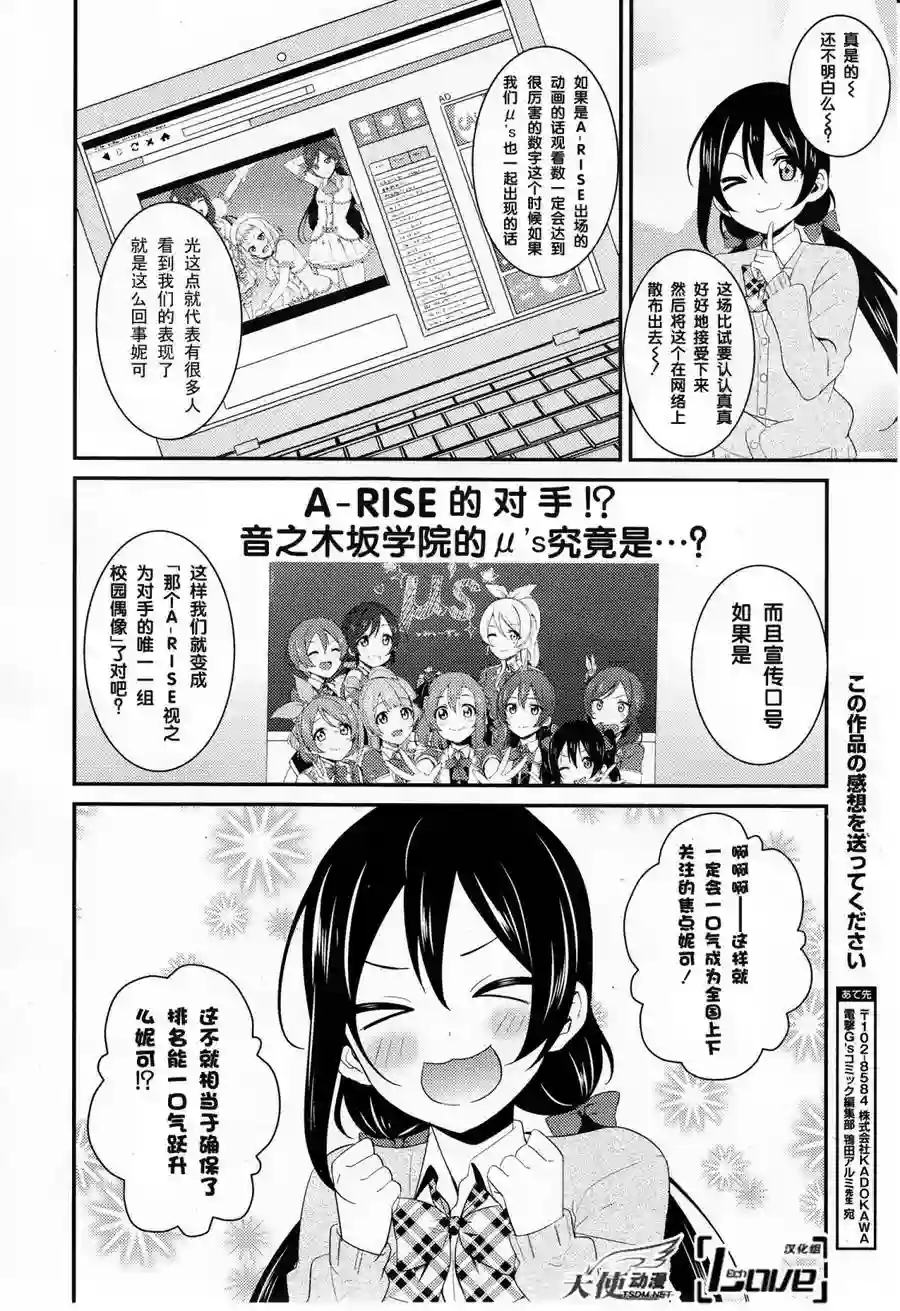 LoveLive第26话