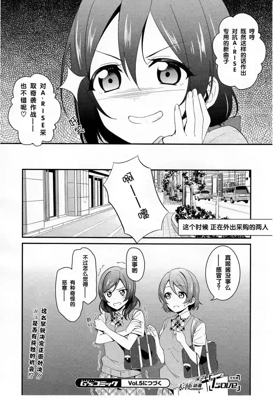LoveLive第26话