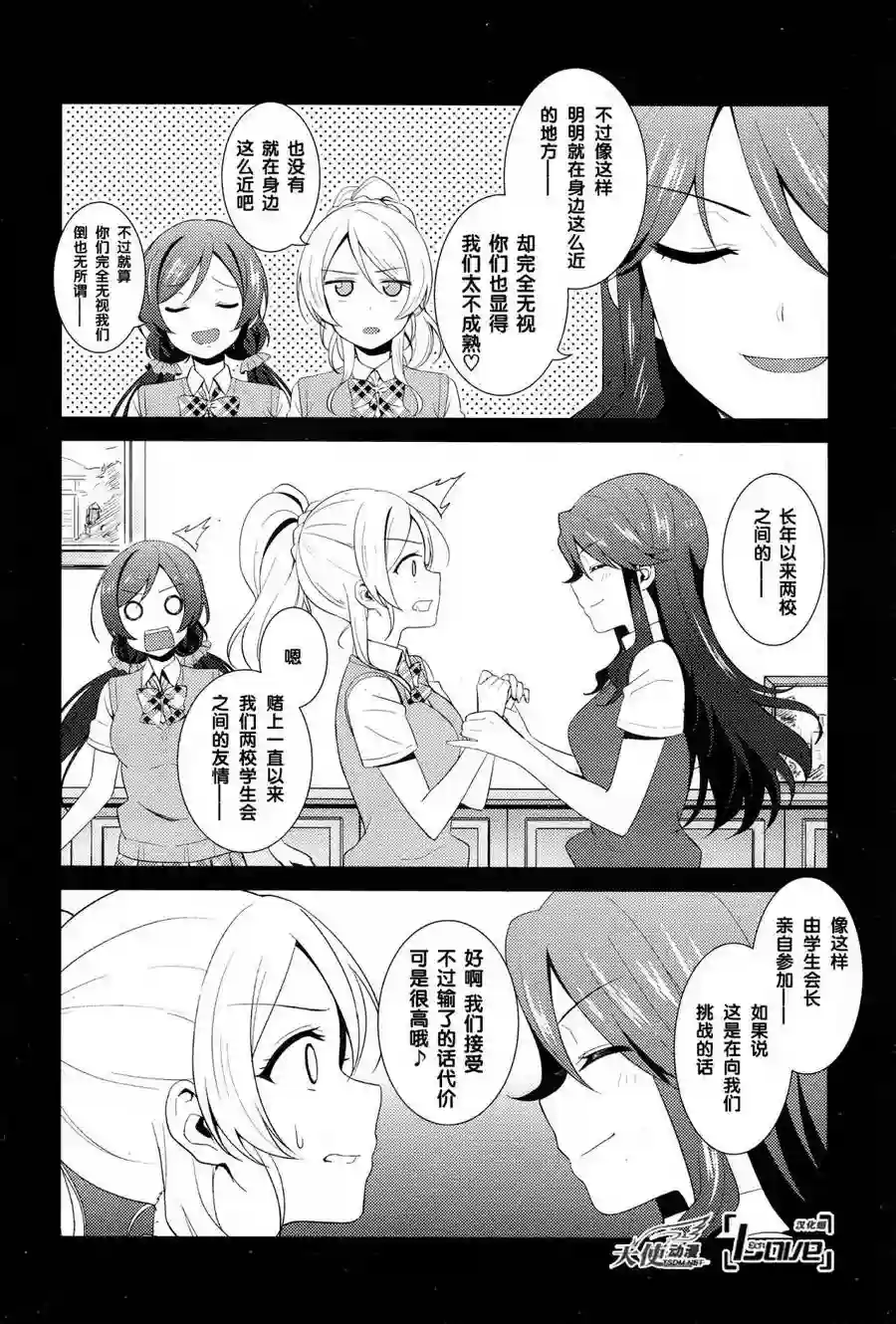 LoveLive第26话