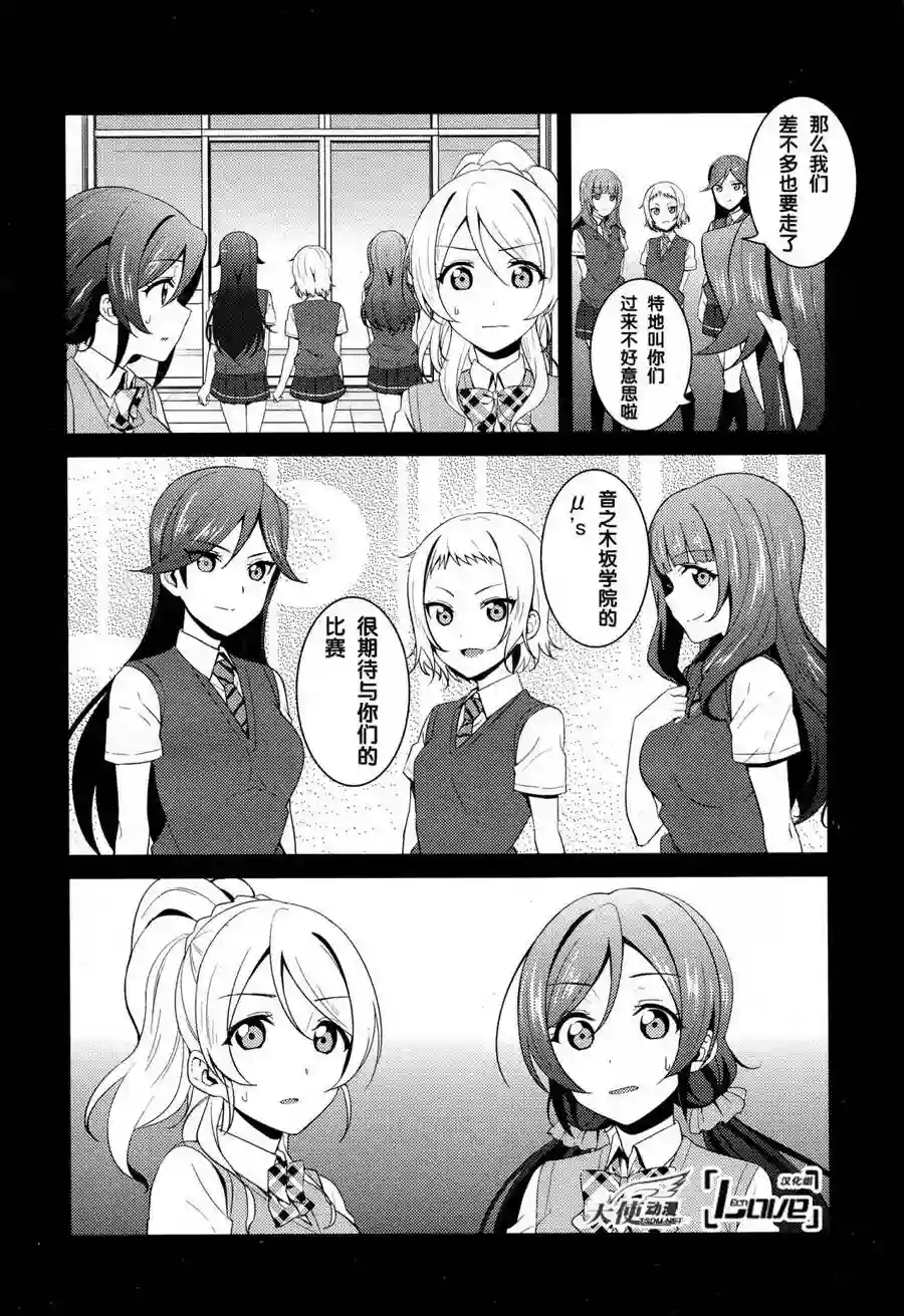 LoveLive第26话