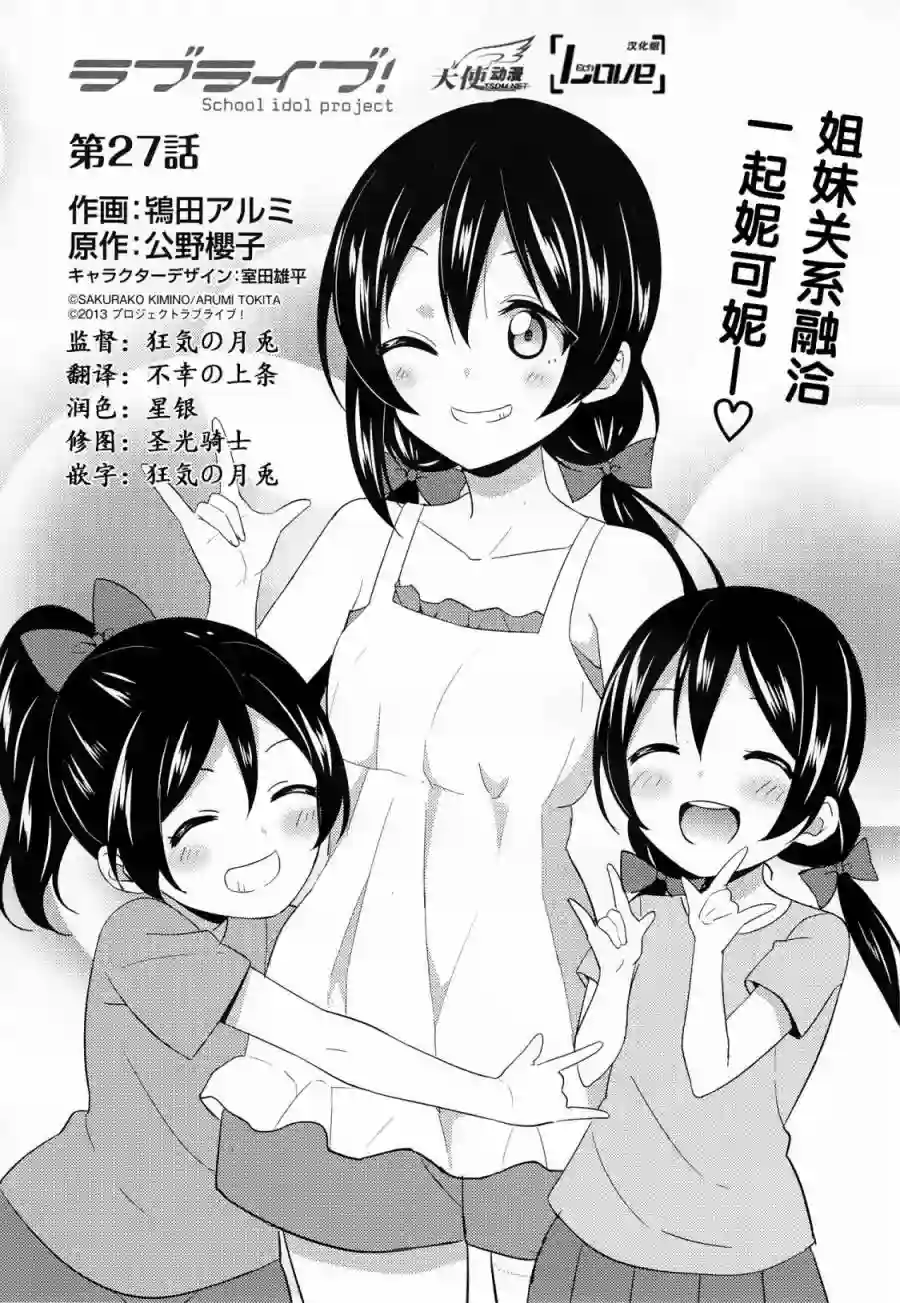 LoveLive第27话