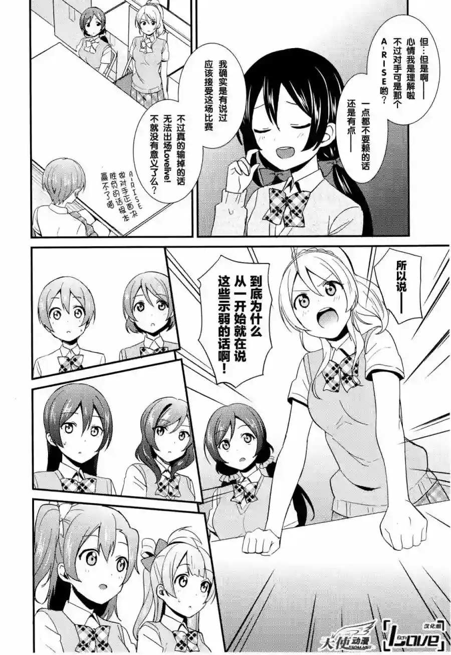 LoveLive第27话