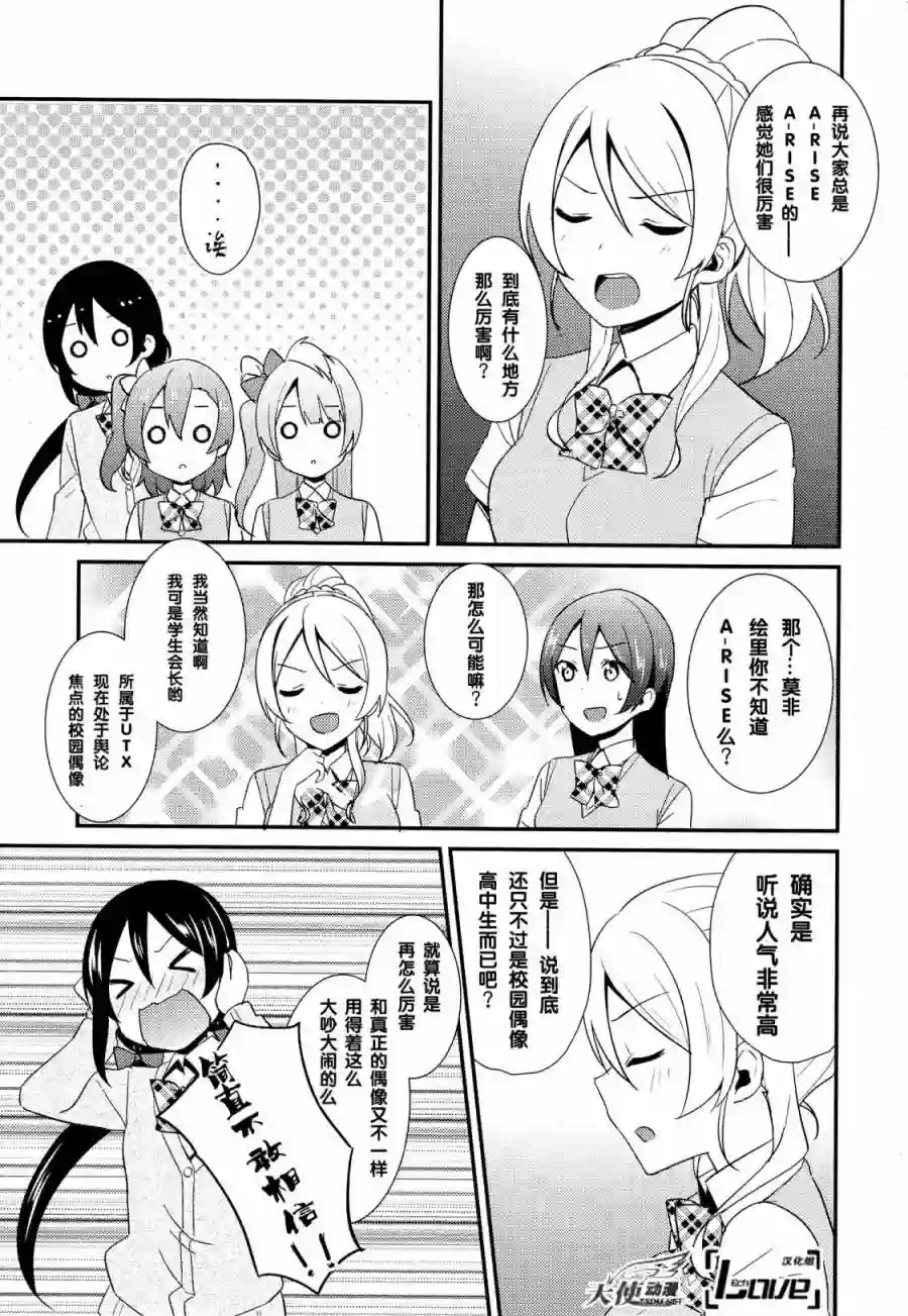 LoveLive第27话
