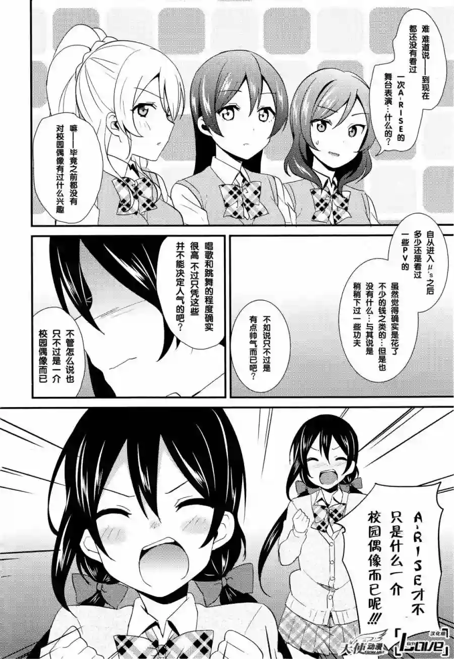LoveLive第27话