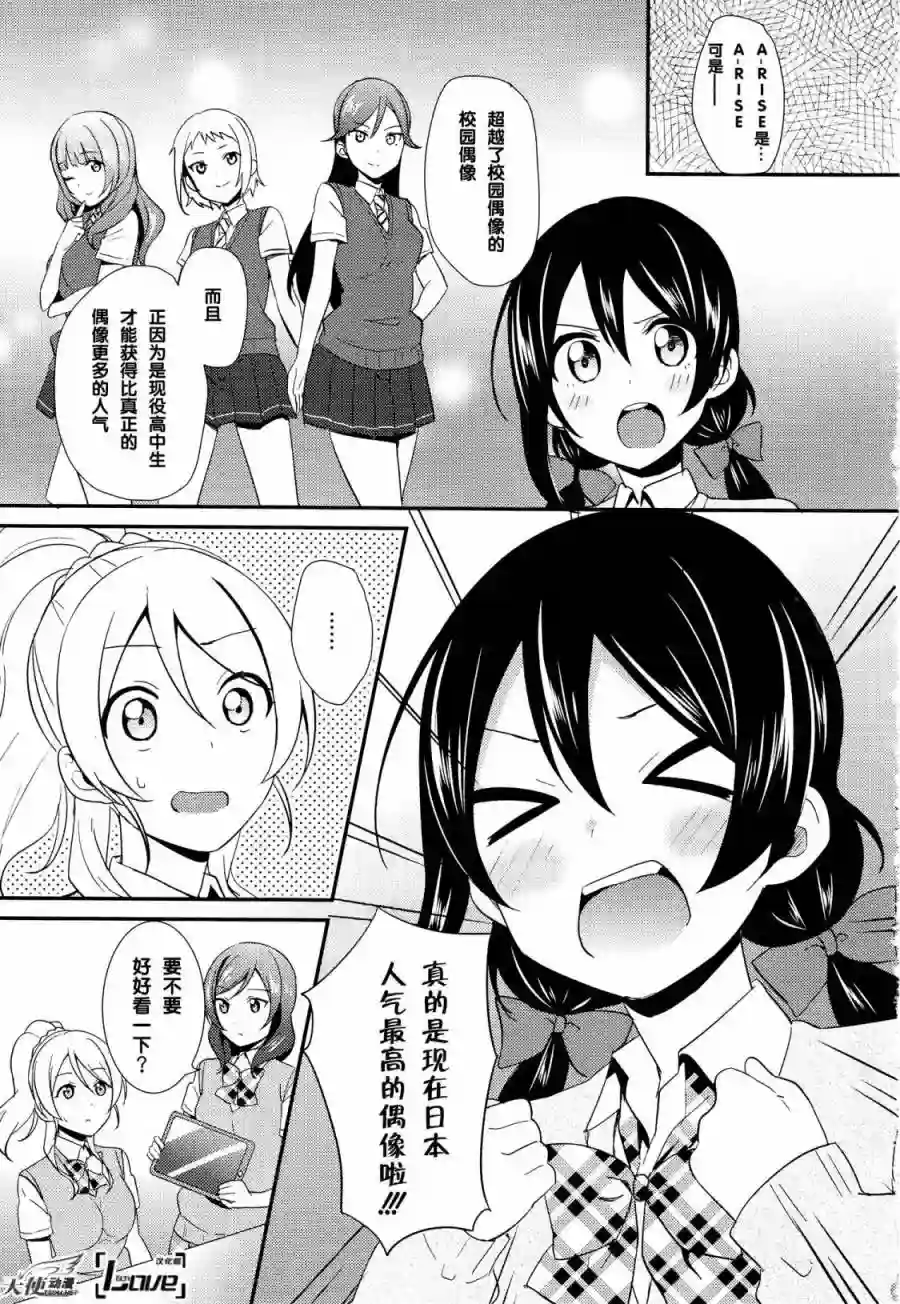 LoveLive第27话