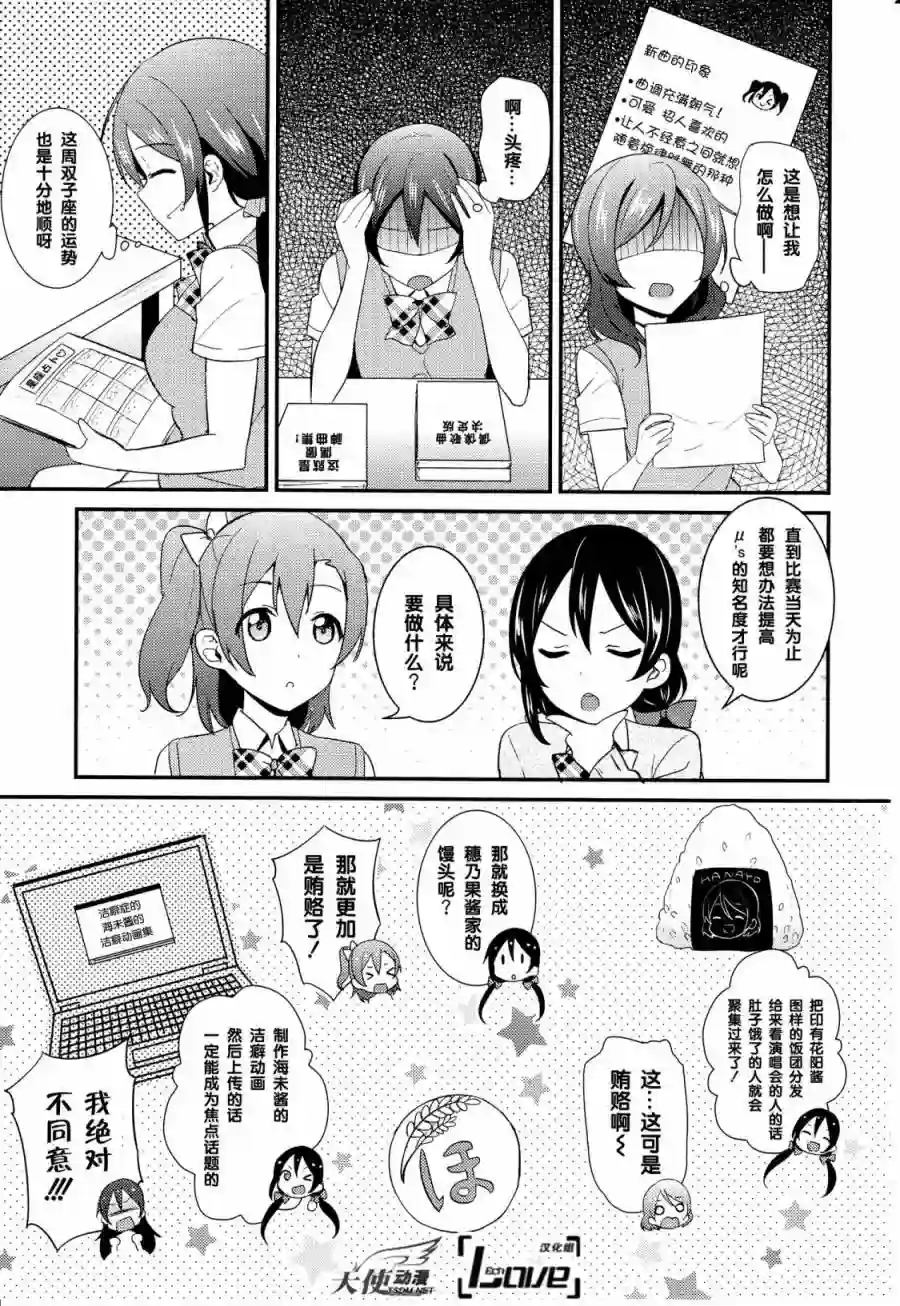 LoveLive第27话