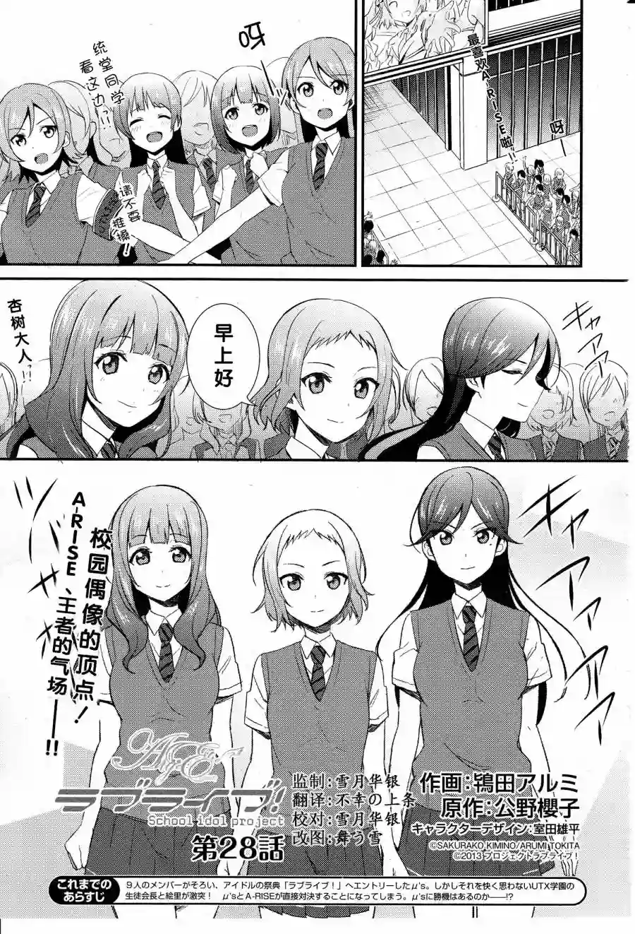 LoveLive第28话