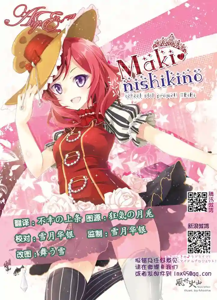 LoveLive第28话