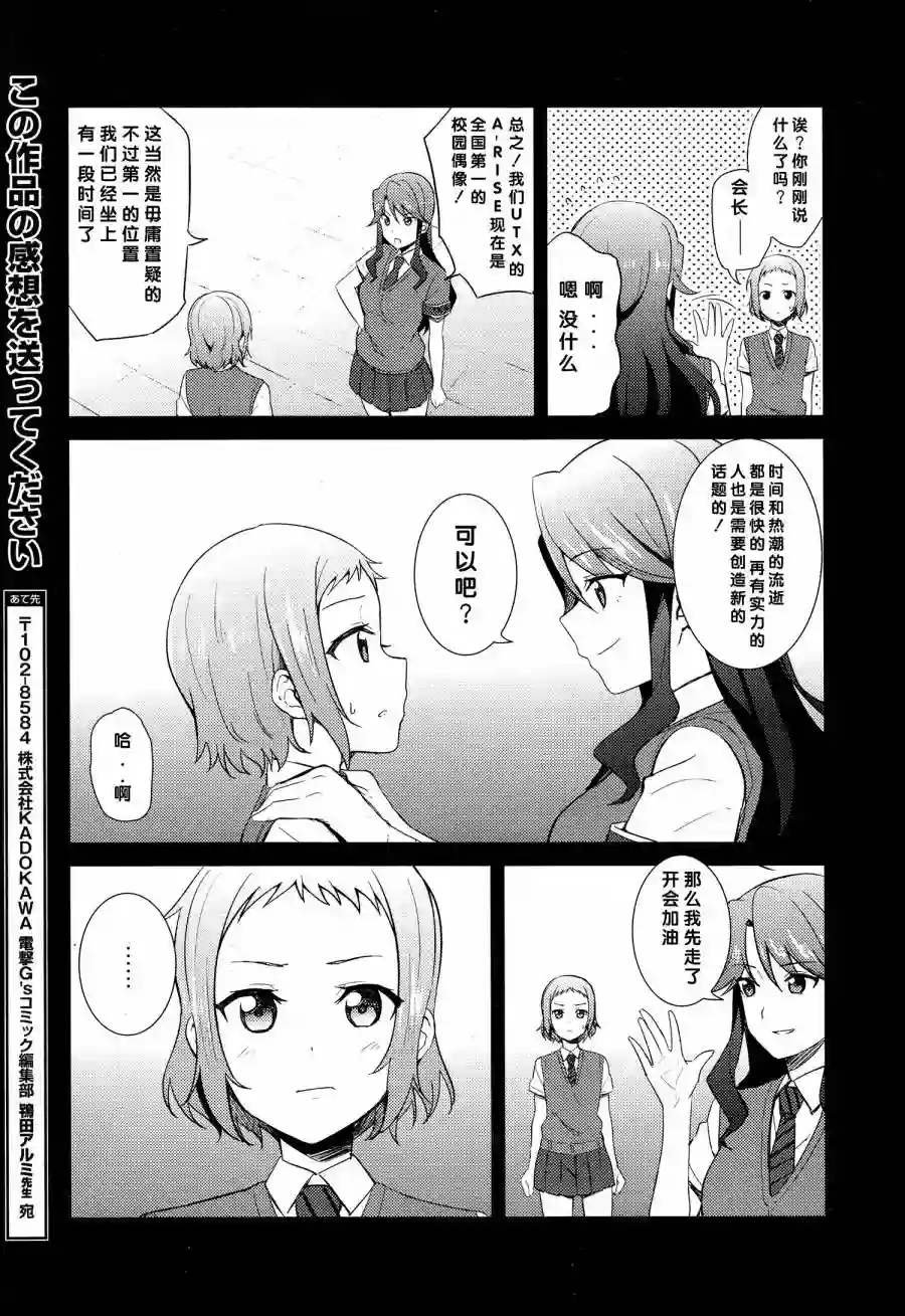 LoveLive第28话