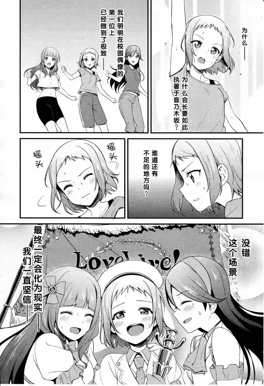 LoveLive第28话