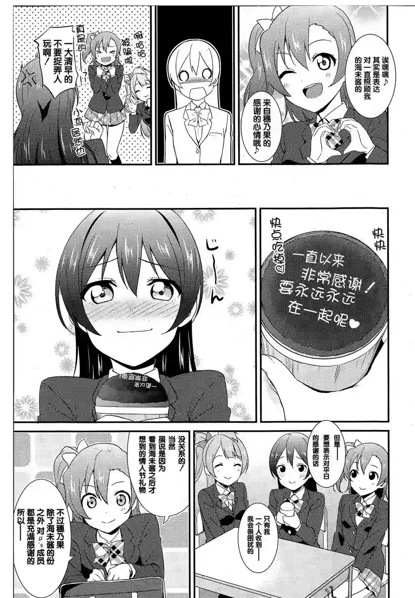 LoveLive情人节特别篇