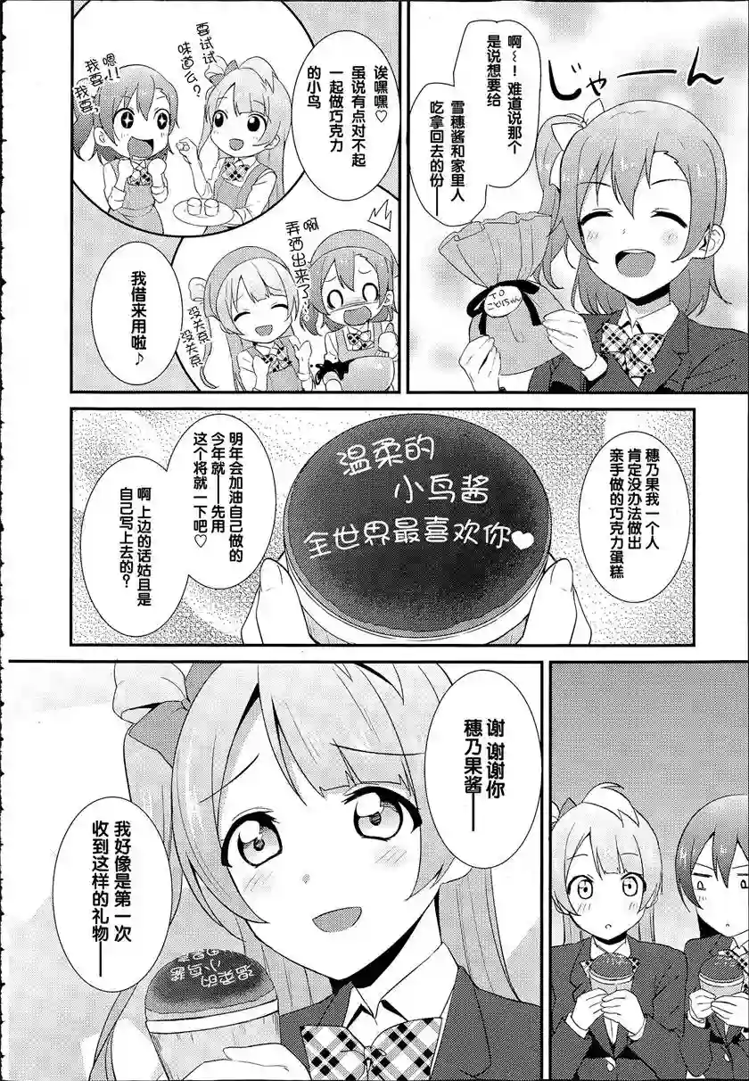LoveLive情人节特别篇