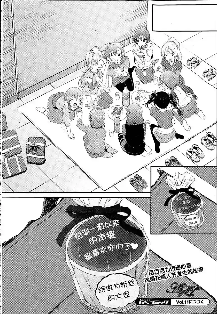 LoveLive情人节特别篇