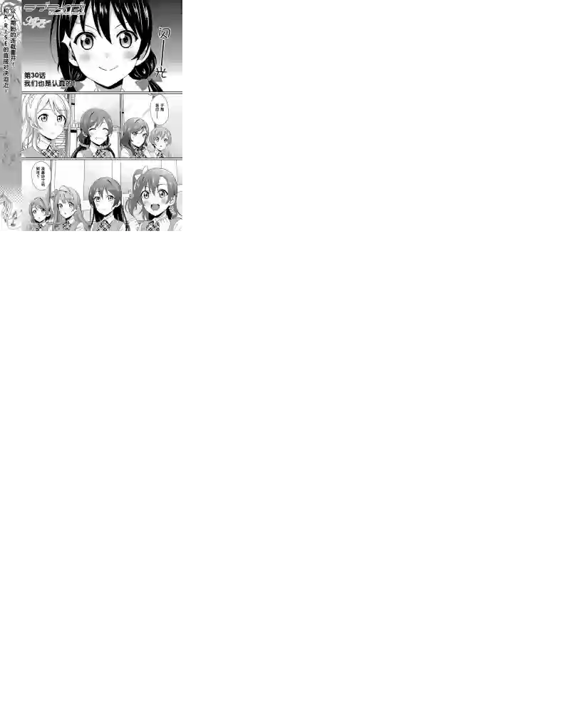 LoveLive第30话