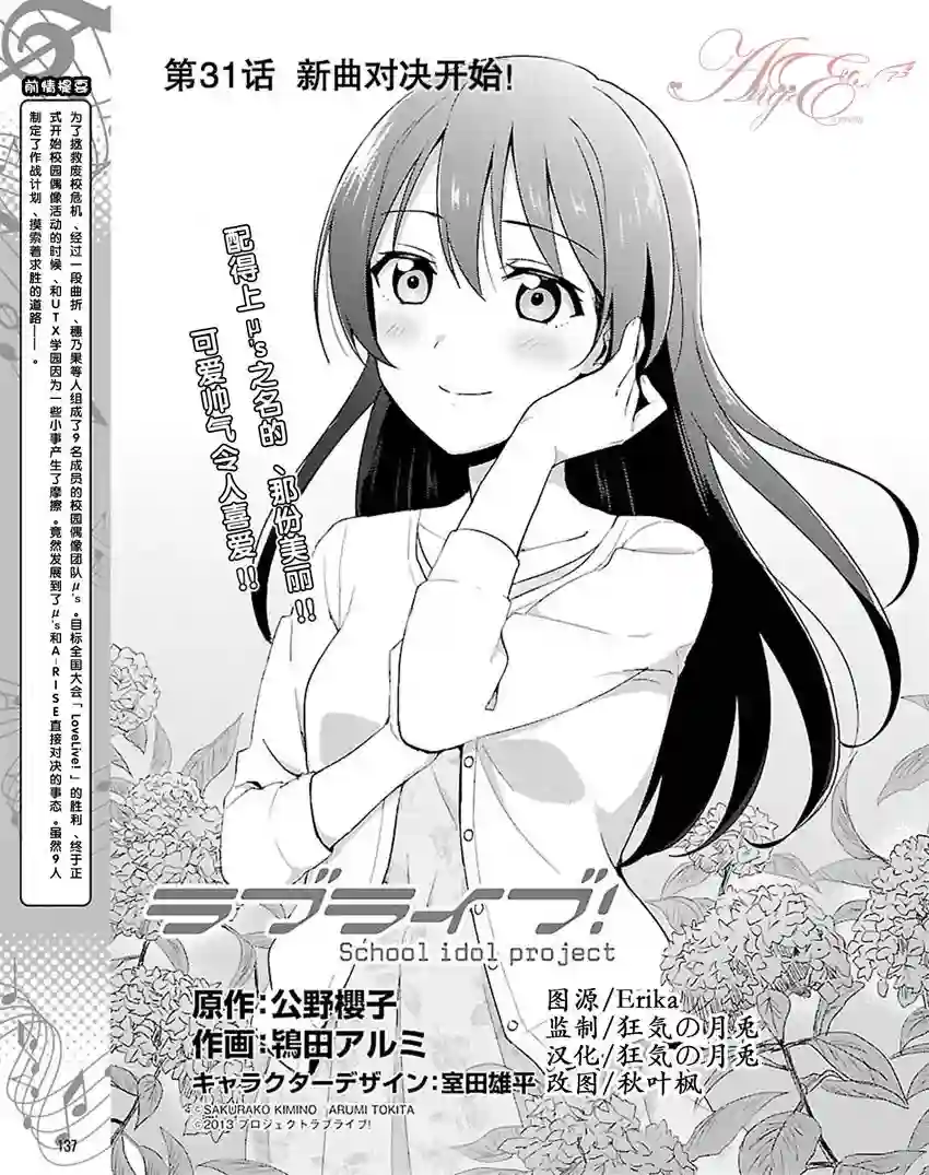 LoveLive第31话