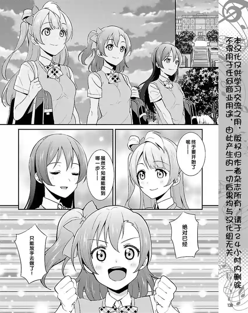 LoveLive第31话