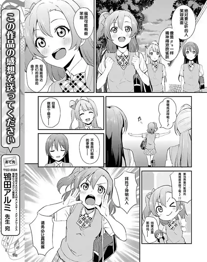 LoveLive第31话