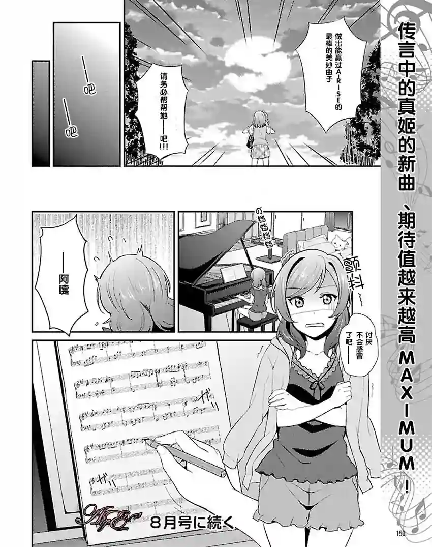 LoveLive第31话