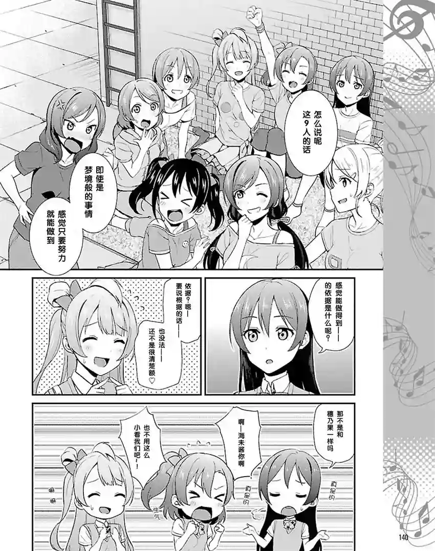 LoveLive第31话