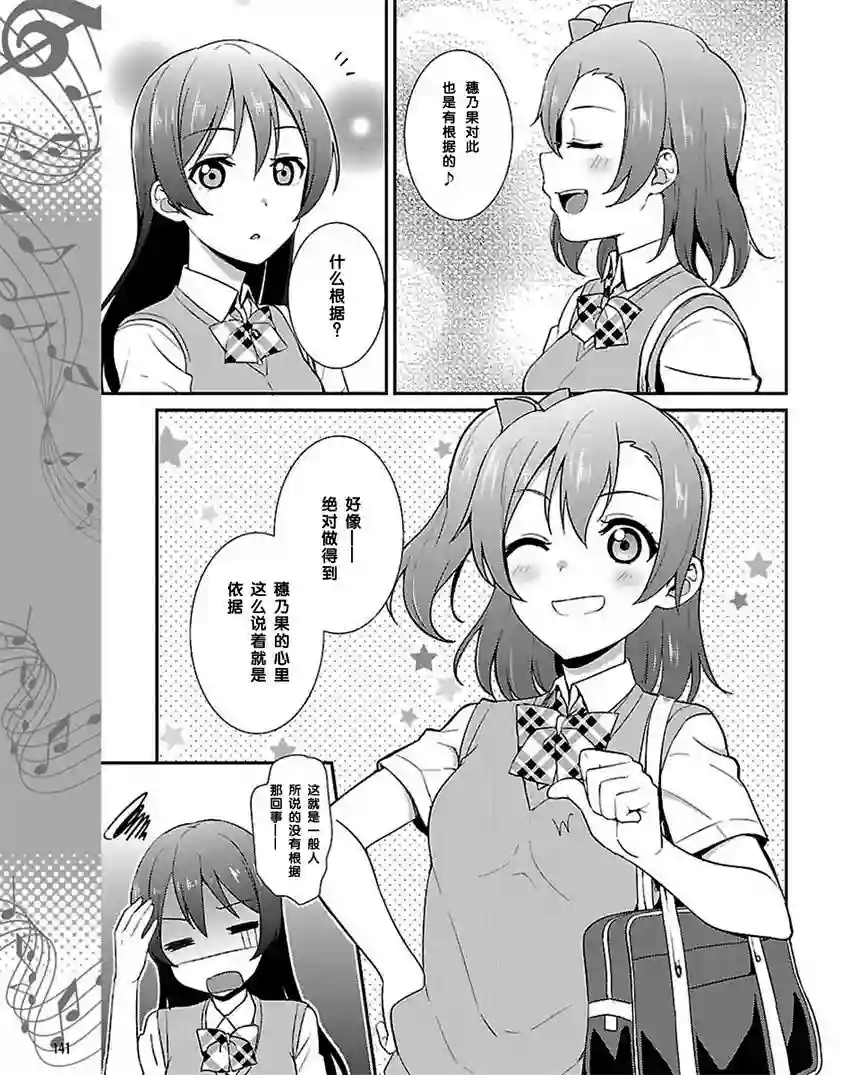 LoveLive第31话