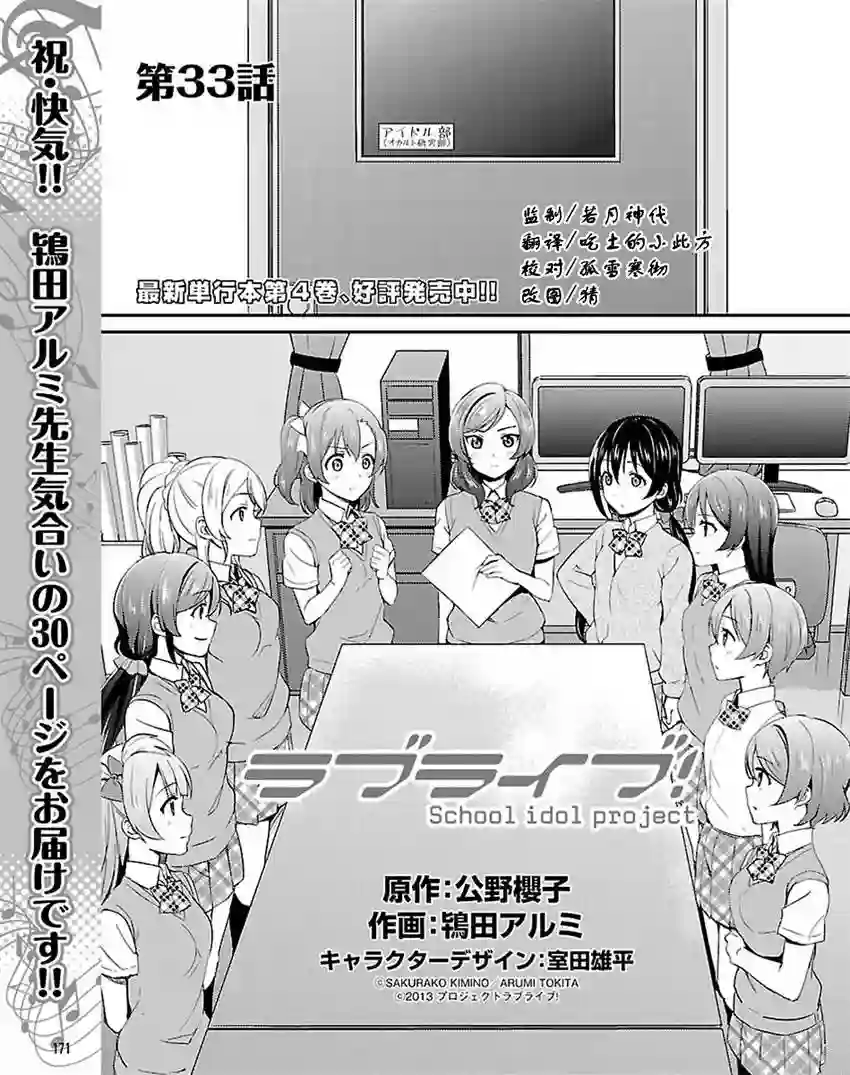 LoveLive第33话