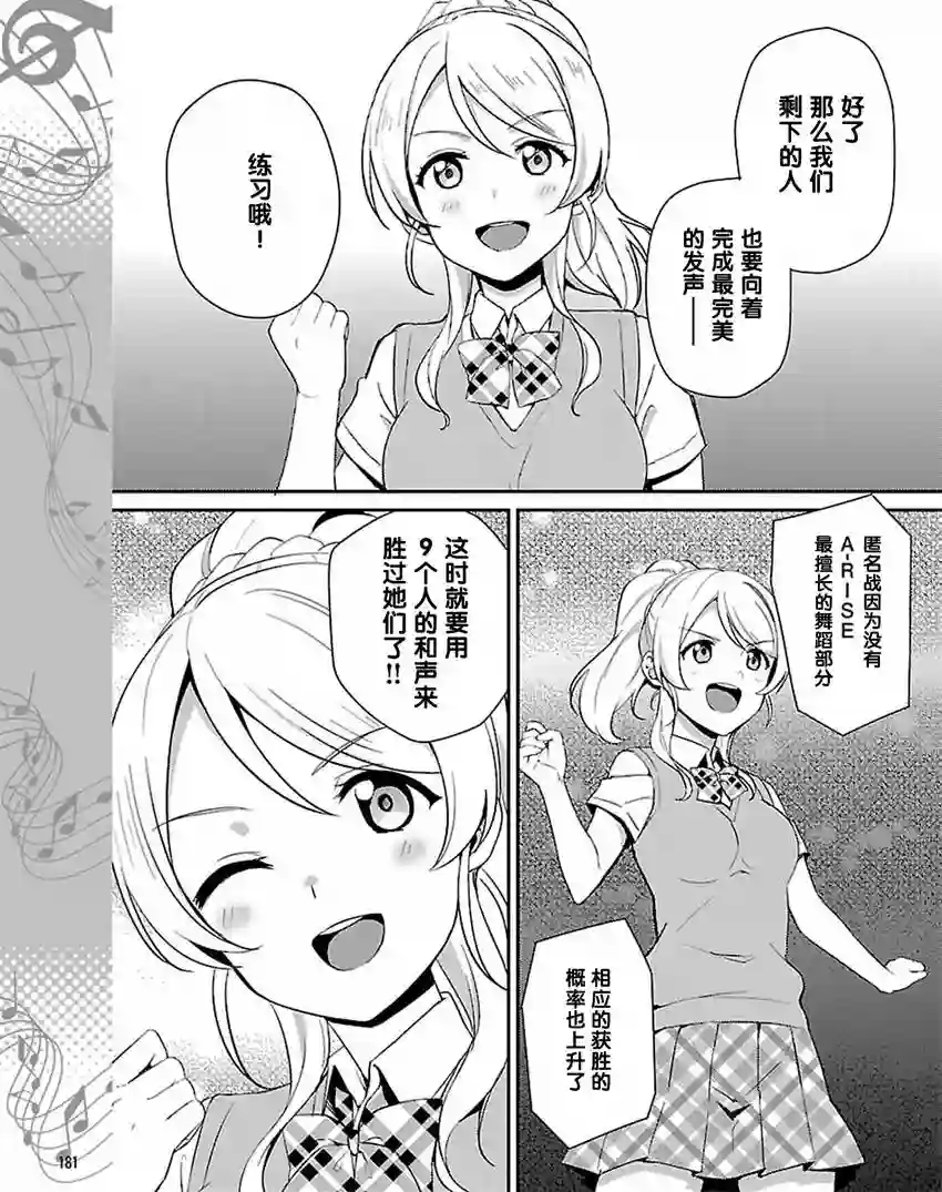 LoveLive第33话