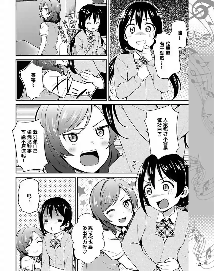 LoveLive第33话