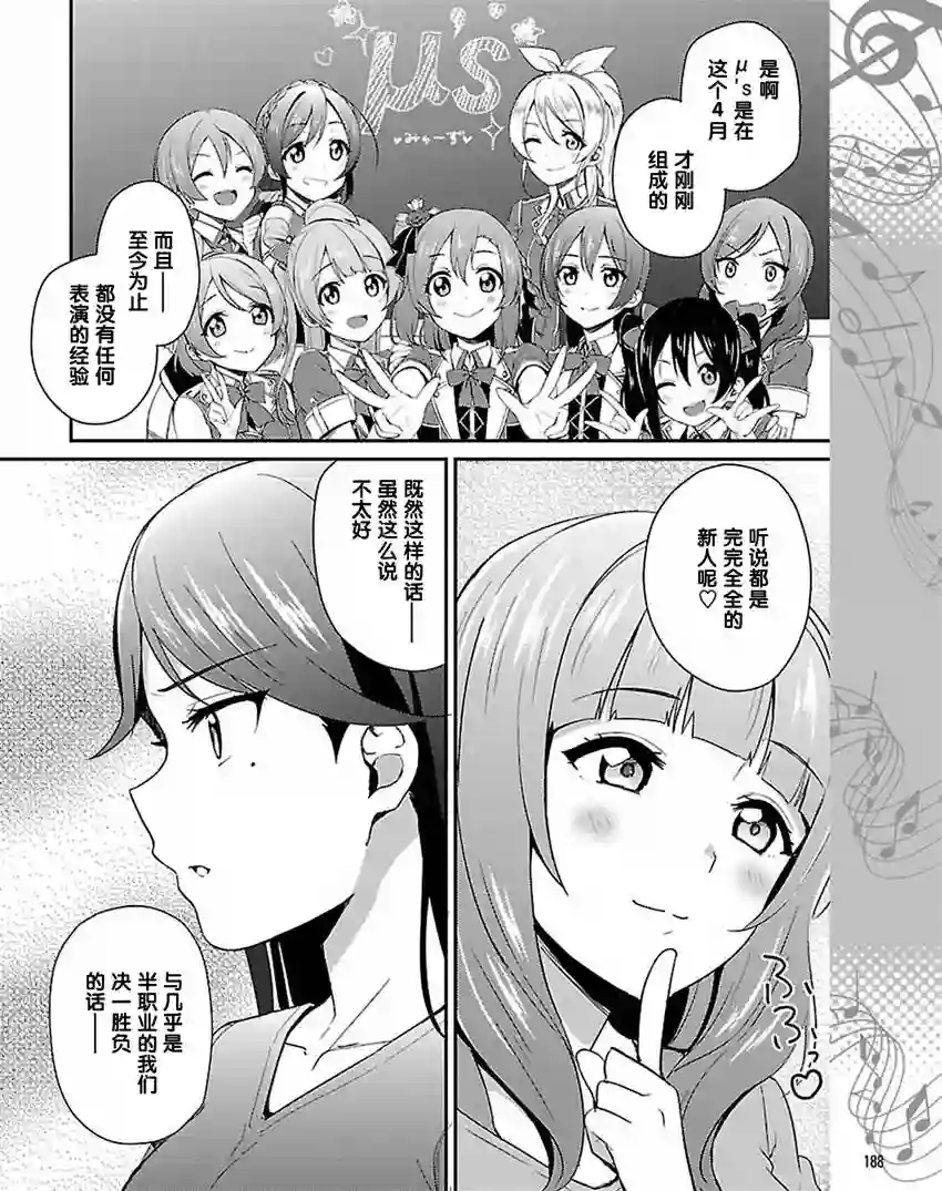 LoveLive第33话