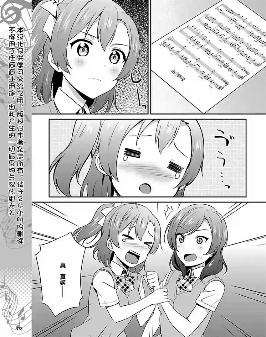 LoveLive第33话