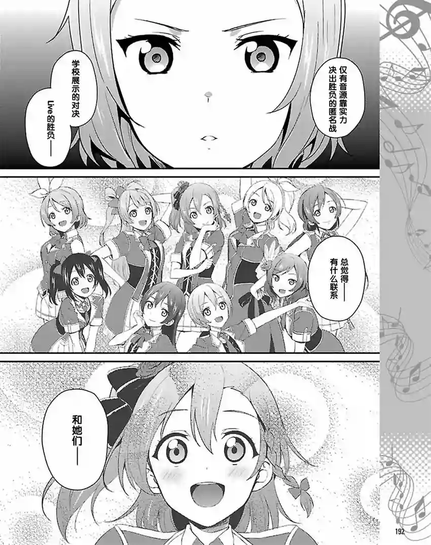 LoveLive第33话