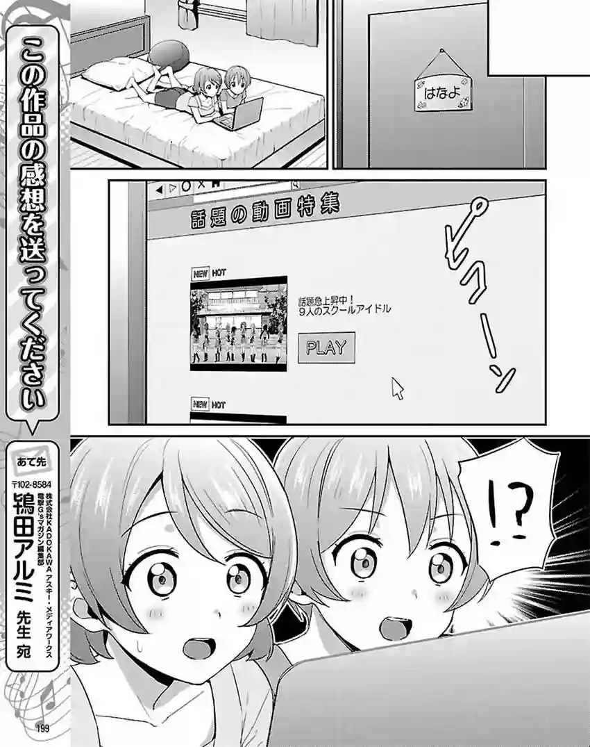 LoveLive第33话