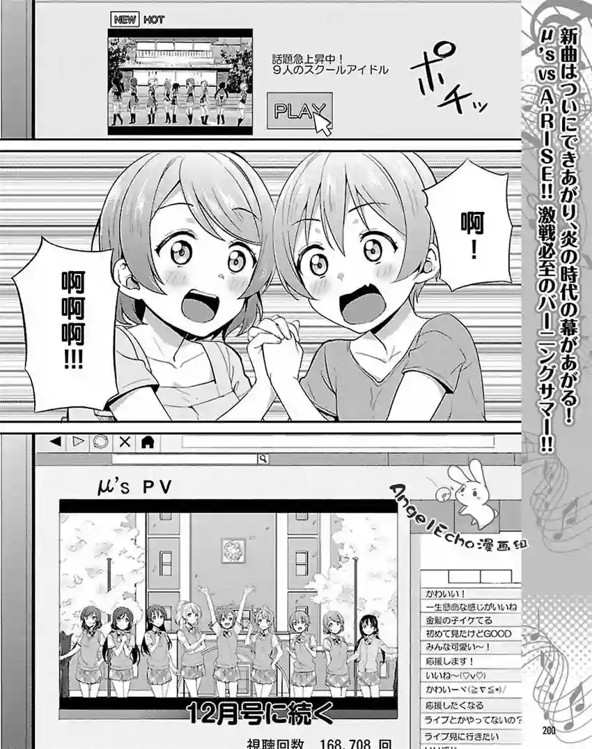 LoveLive第33话
