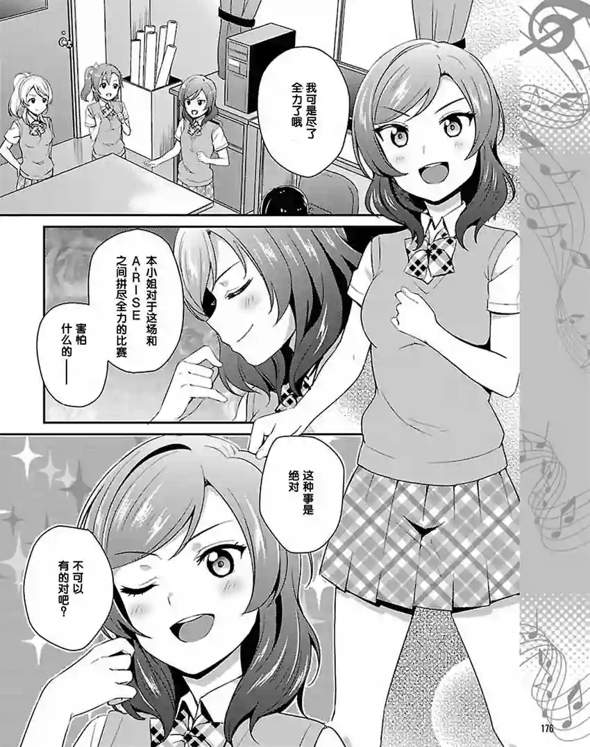 LoveLive第33话